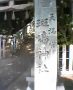 斑鳩神社 入口